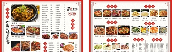 湖南菜菜单图片