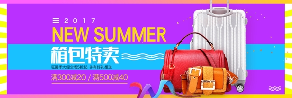 电商淘宝天猫夏日狂暑季简约风箱包促销海报