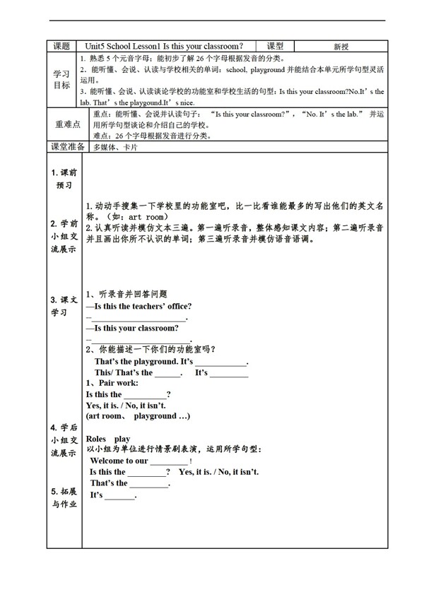 三年级下英语下Unit5Lesson1Isthisyourclassroom.教案