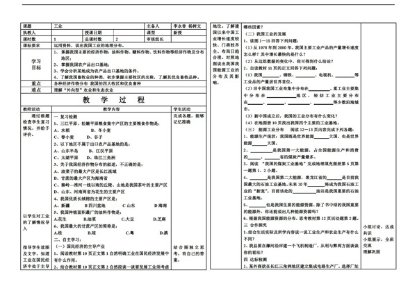 地理湘教版第二节工业