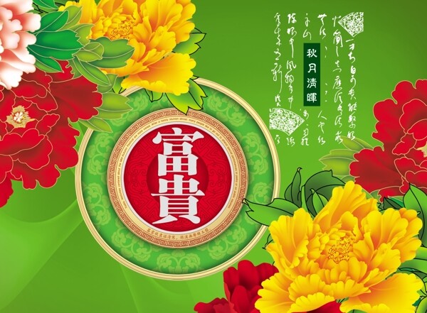 中秋节花开富贵月饼包装设计