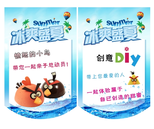 冰爽盛夏diy吊旗图片