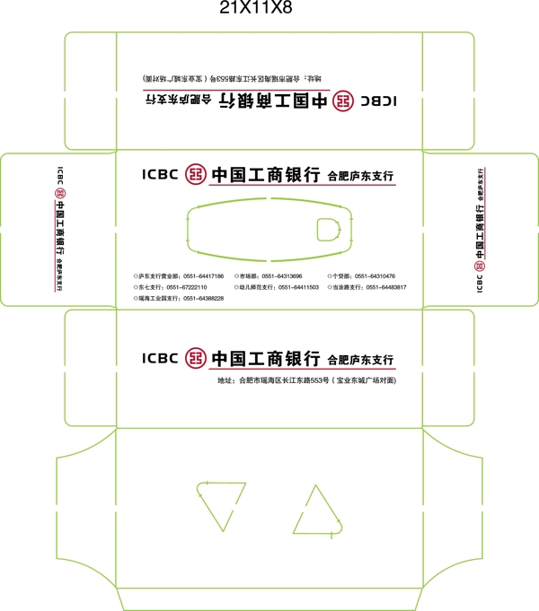 中国工商银行抽纸盒图片