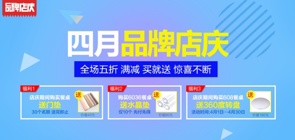4月店庆淘宝电商海报banner