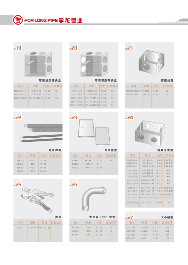 管件3D效果图图片