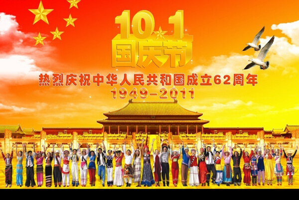 十一国庆节宣传海报背景素材