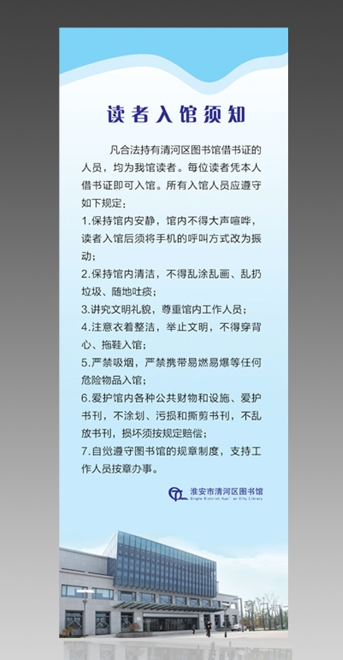 清河图书馆X展架图片