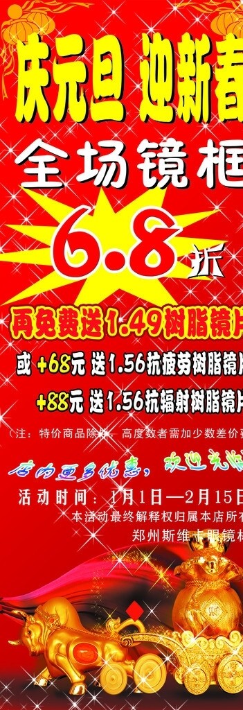 镜框优惠活动展板图片