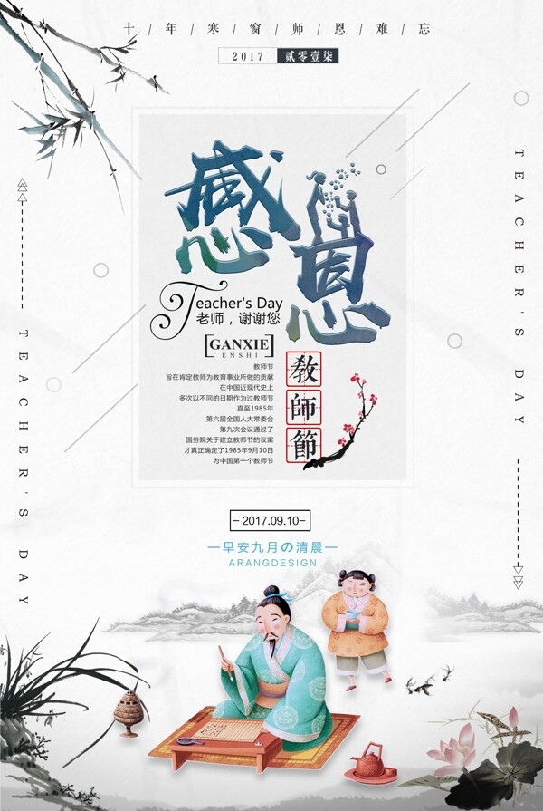 简洁大气教师节创意海报