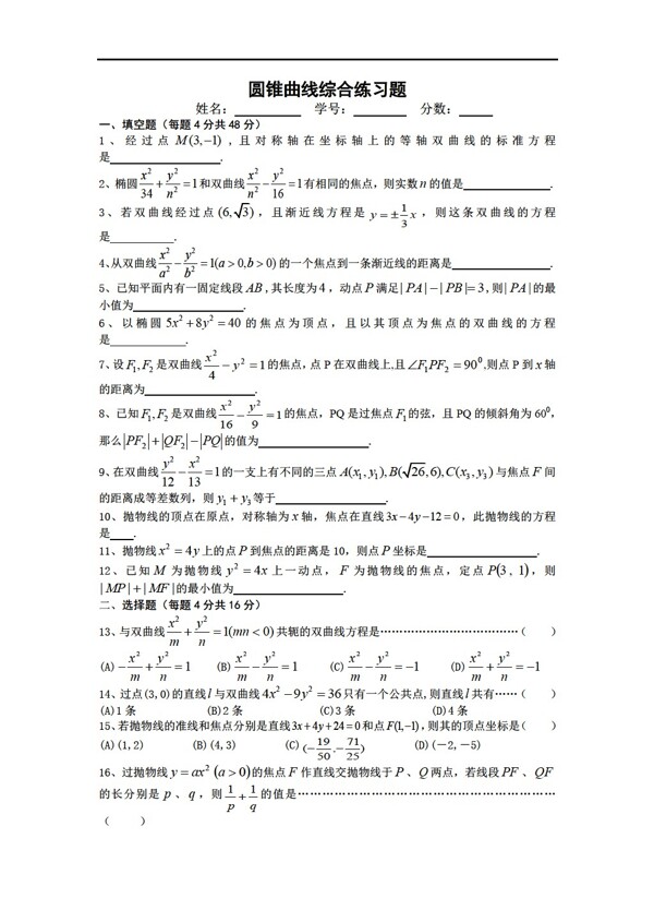 数学人教新课标A版圆锥曲线综合练习2