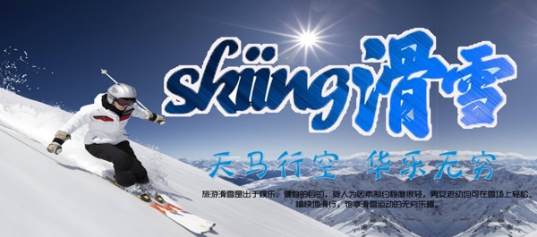 户外运动滑雪文化电商海报