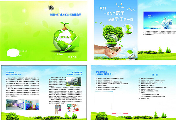 宣传画册绿色图片
