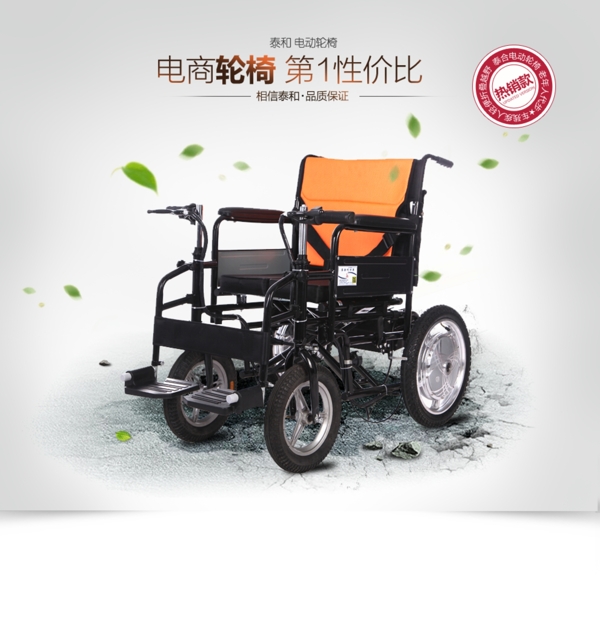轮椅海报图片
