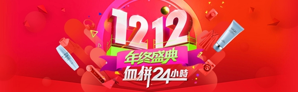 双12红色美妆促销淘宝banner