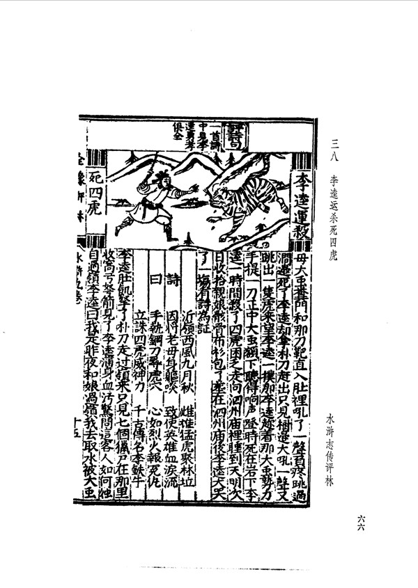 中国古典文学版画选集上下册0095