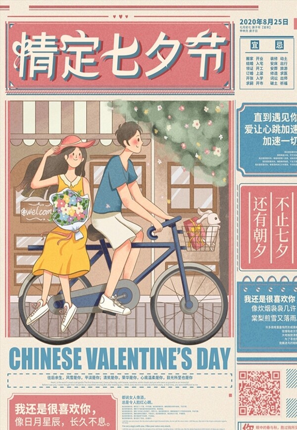 七夕节情人节海报图片