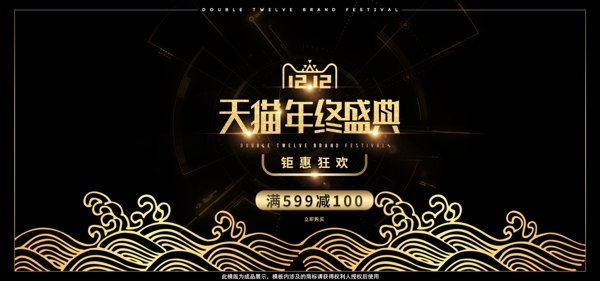 电商淘宝酷炫黑金风双12促销banner