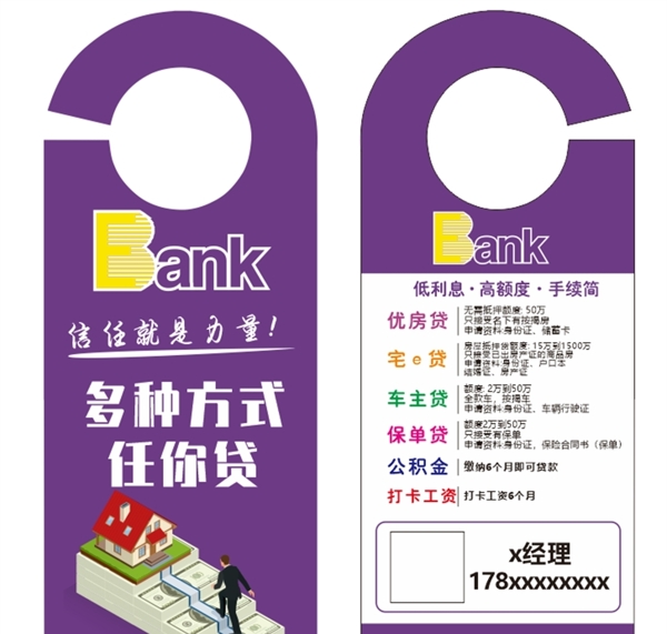 银行贷款挂门卡图片