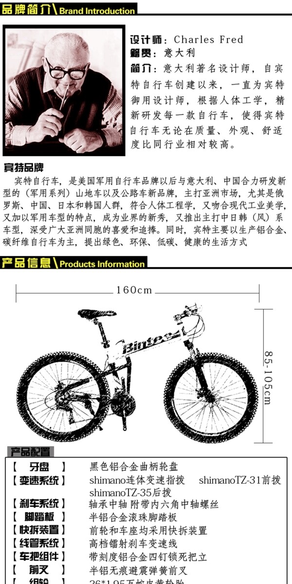 自行车详情页