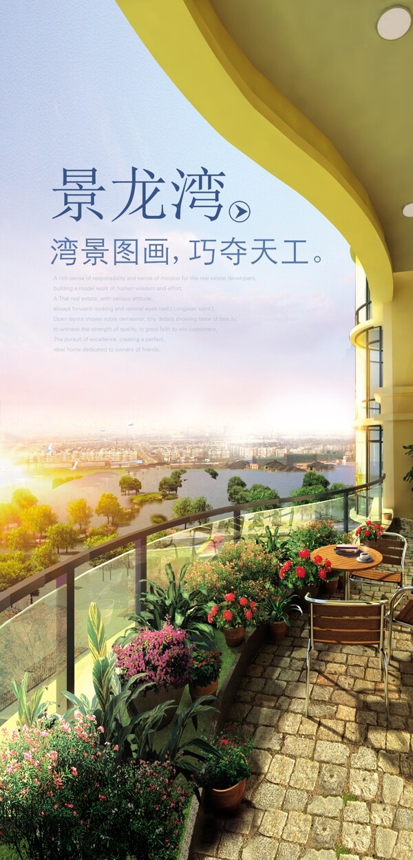 景龙湾房地产广告图片