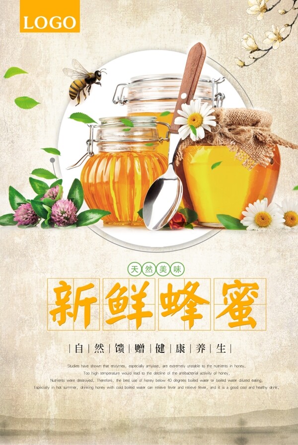 蜂蜜宣传海报