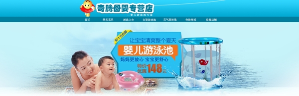 淘宝天猫首屏婴儿泳池海报