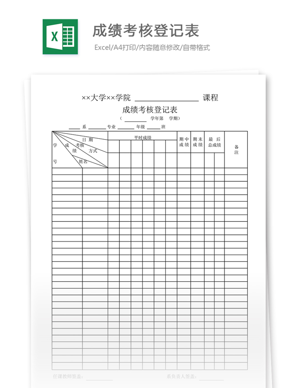 成绩考核登记表