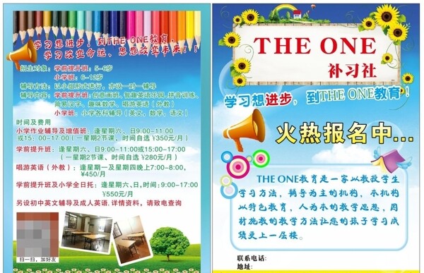 THEONE补习社宣传单