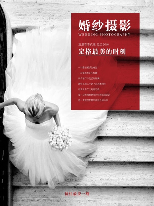 婚纱摄影海报宣传
