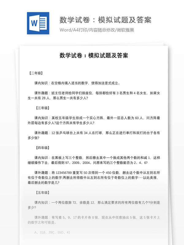 小升初数学试卷模拟试题及答案2