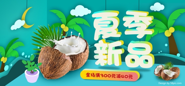 夏季新品上市椰子树云朵月莲立体字海报