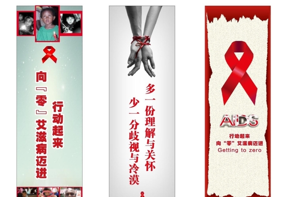 艾滋公益广告
