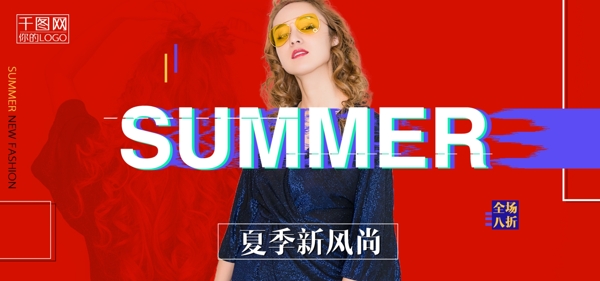 夏季新风尚女装海报电商banner