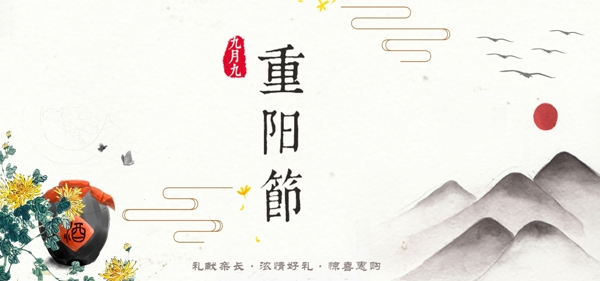 重阳节促销活动水墨古典中国风banner