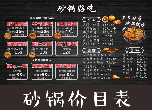 砂锅菜单