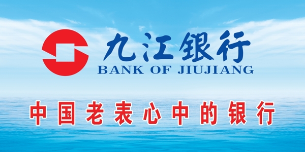 九江银行喷绘