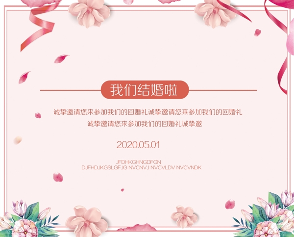 婚礼请柬遇见幸福遇见你结