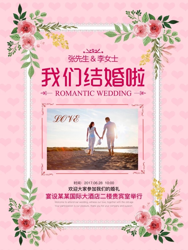 浪漫婚礼海报设计