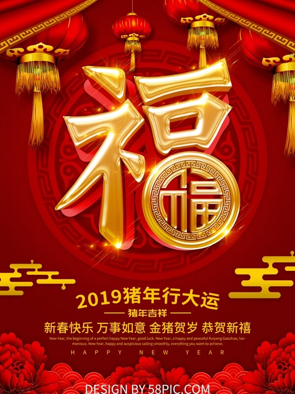 红色喜庆新春福字海报设计
