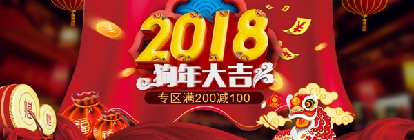 红色2018狗年大吉天猫电商淘宝促销海报