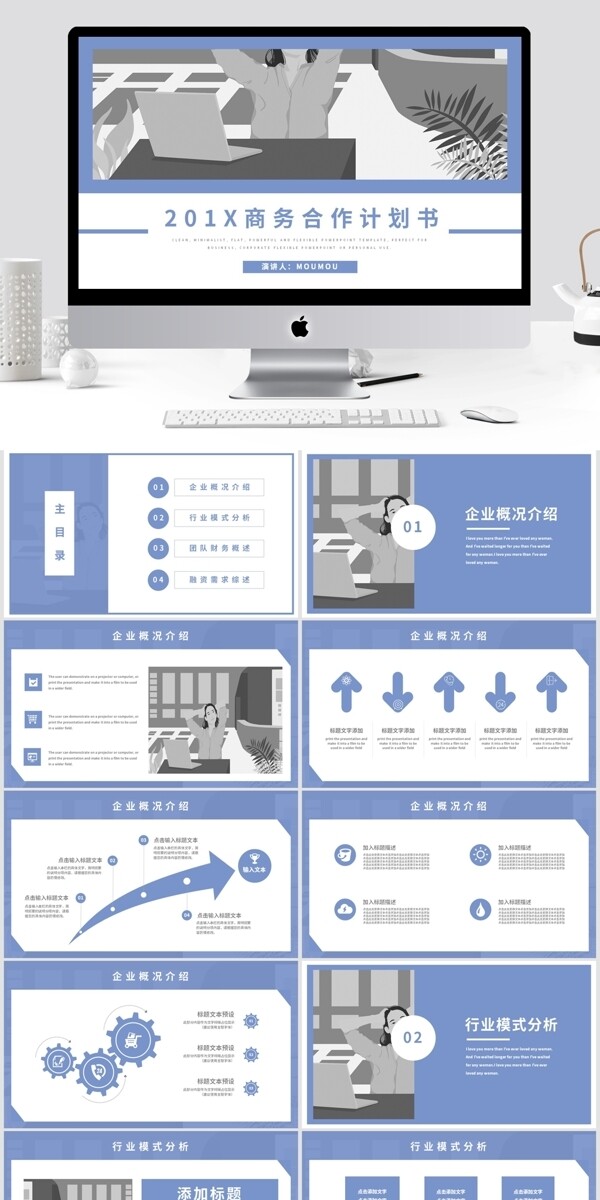 简约风商务合作计划书通用动态PPT模板