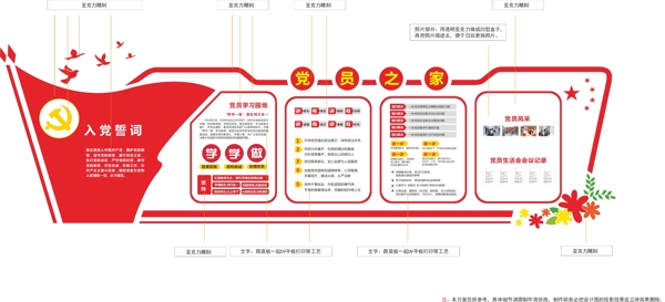 党建文化墙