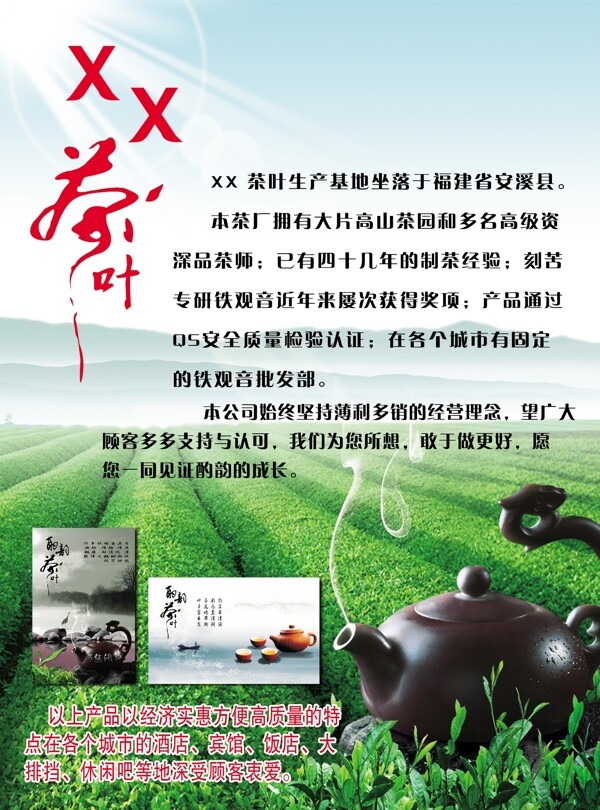 茶叶广告单图片