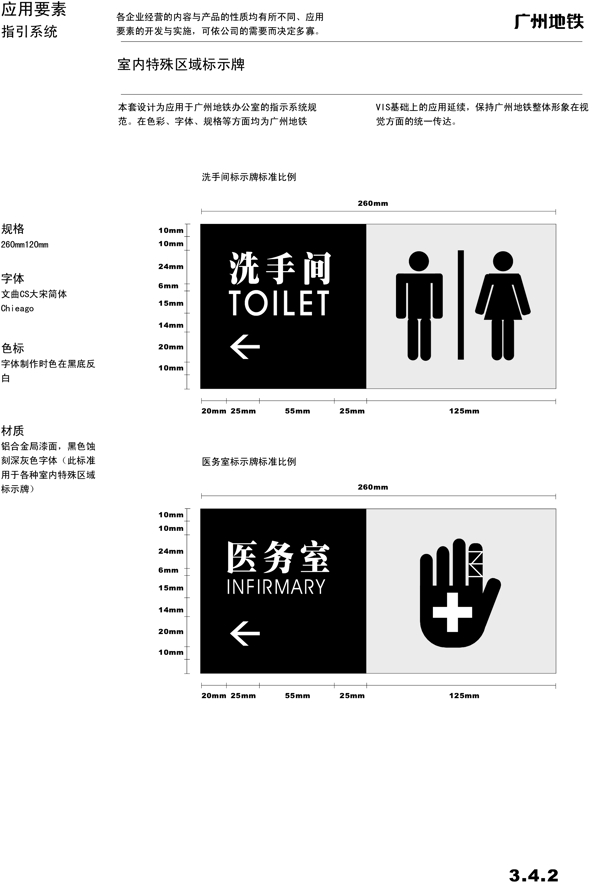 广州地铁VIS矢量CDR文件VI设计VI宝典指示系统1