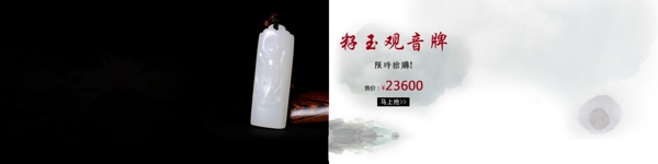 和田玉牌玉器banner