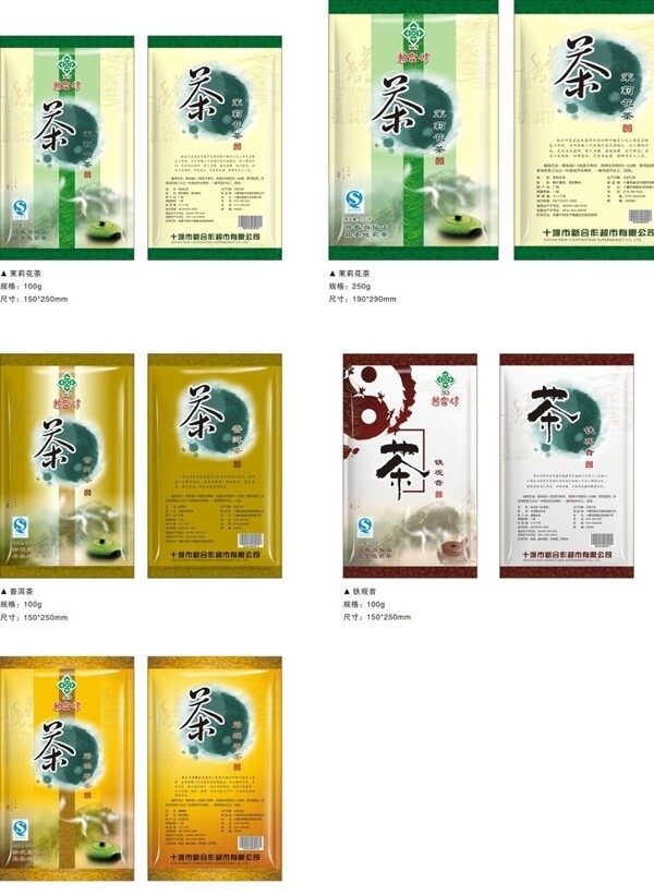 茶叶包装绿茶包装效果图