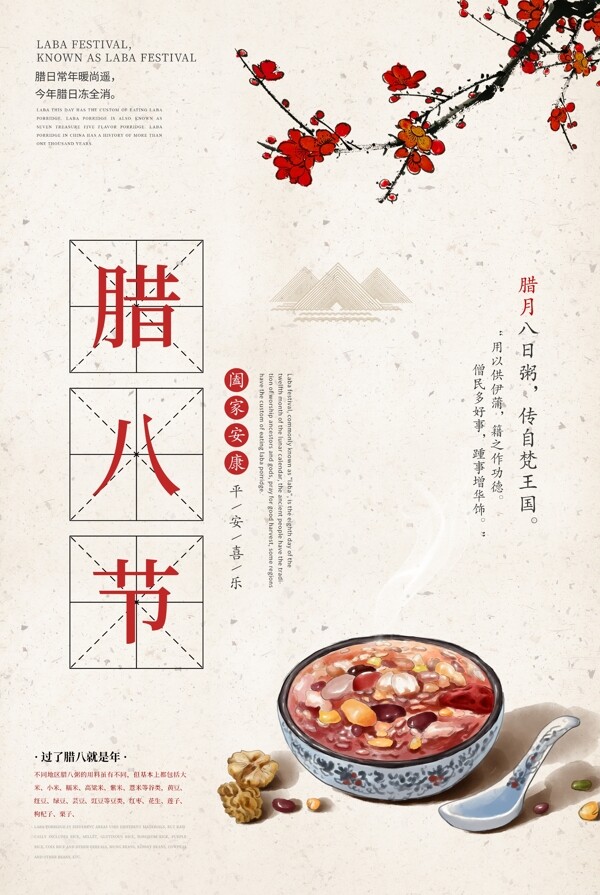 简约中国风腊八节节日海报
