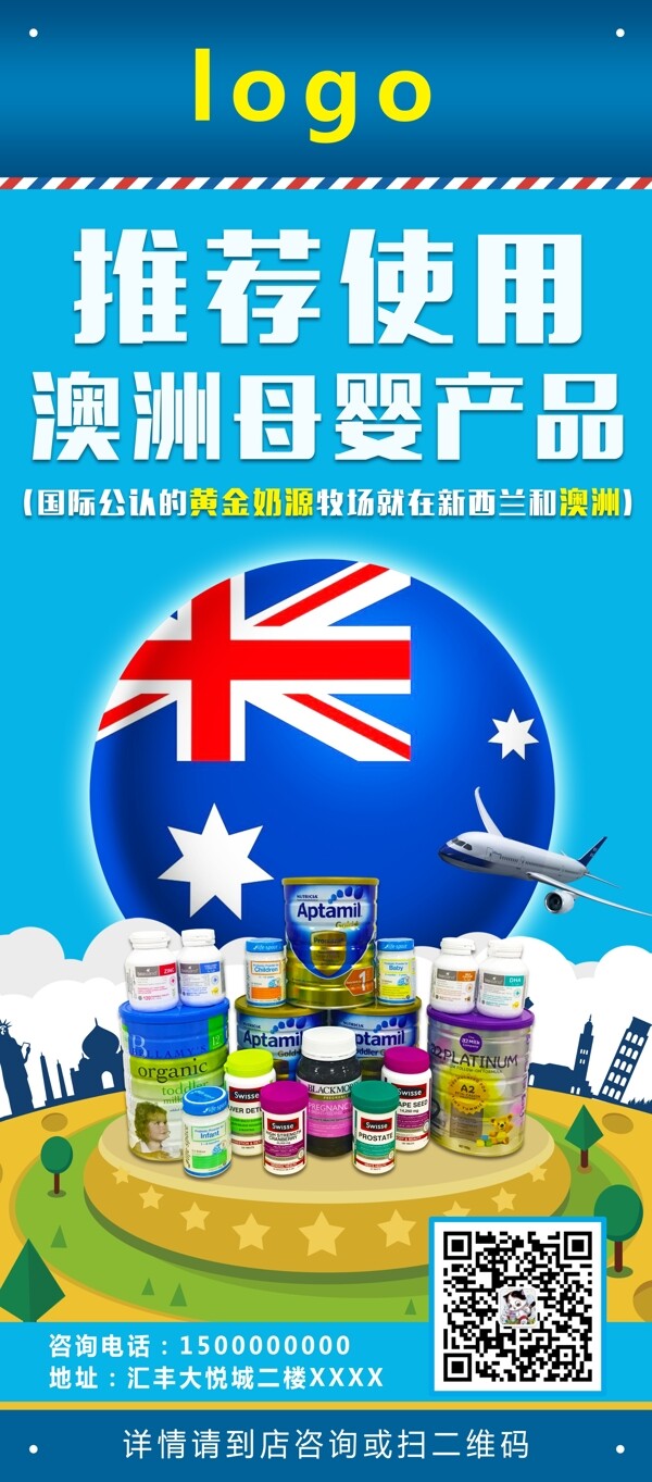 澳洲母婴用品保健品奶粉展架