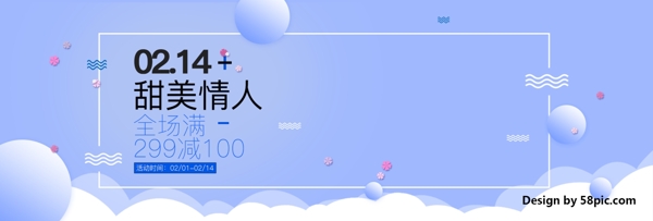 电商淘宝214甜美情人海报banner