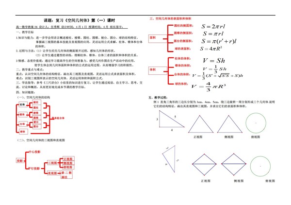 数学人教新课标A版必修2第一章空间几何体教案